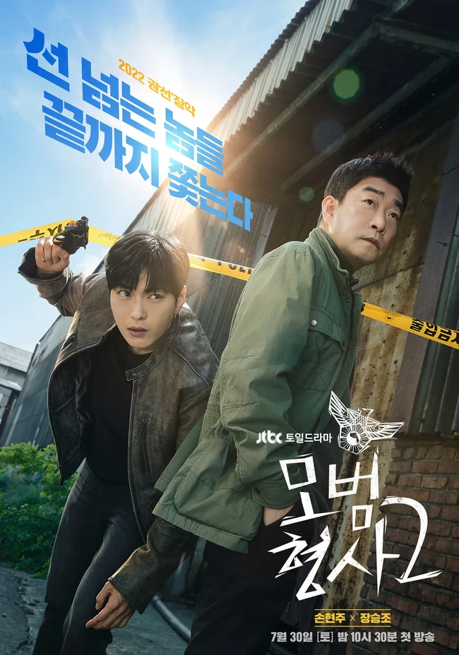 Promotional poster for The Good Detective 2