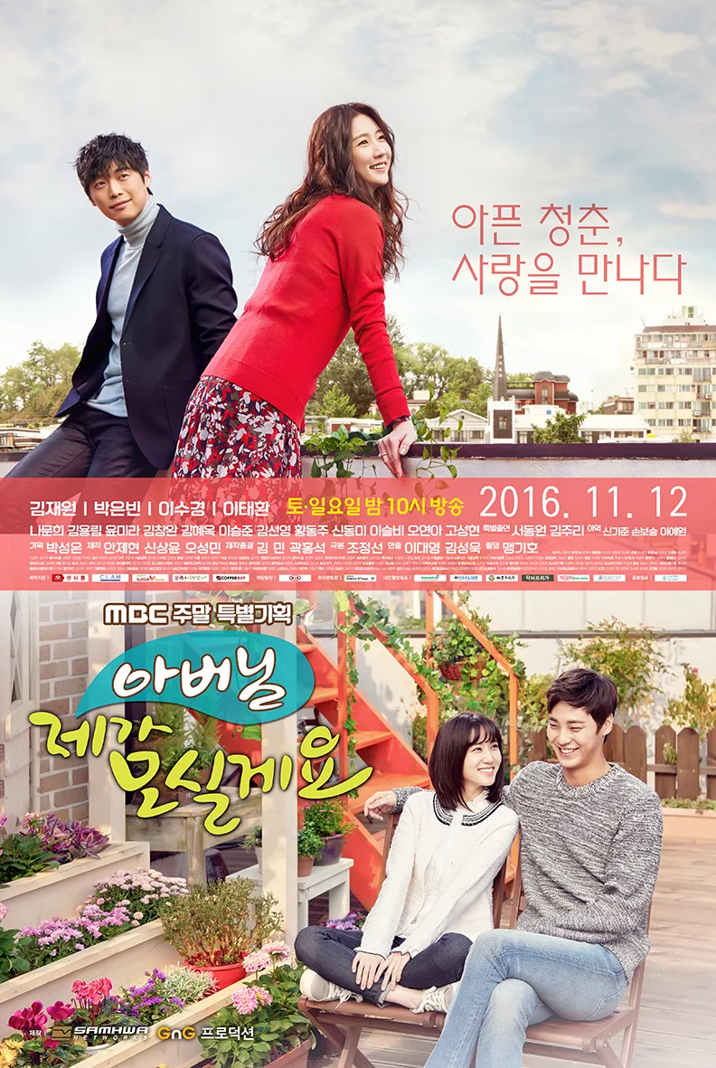 Promotional poster for Father, I'll Take Care of You