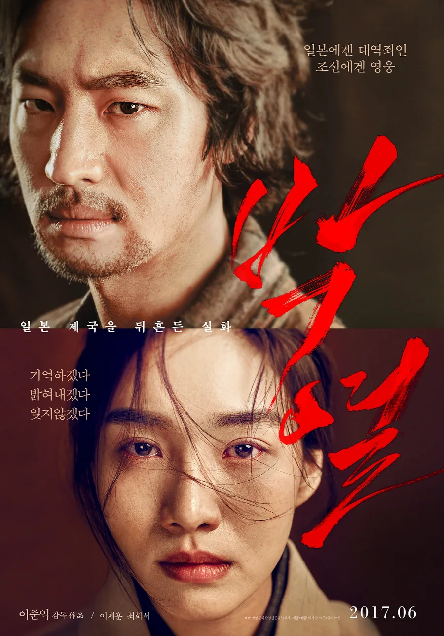 Promotional poster for the film Anarchist from Colony