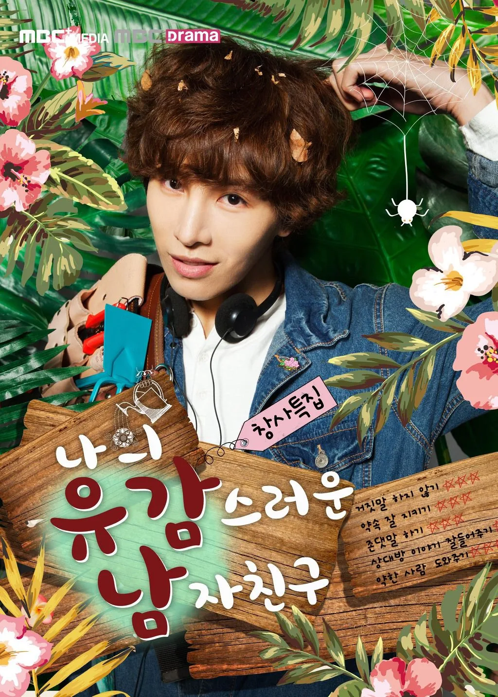Promotional poster for My Unfortunate Boyfriend