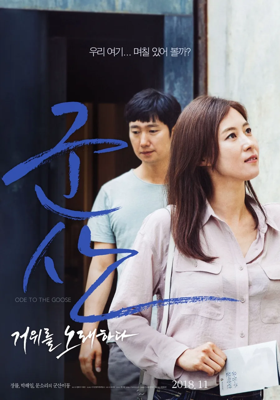 Promotional poster for the film Ode to the Goose