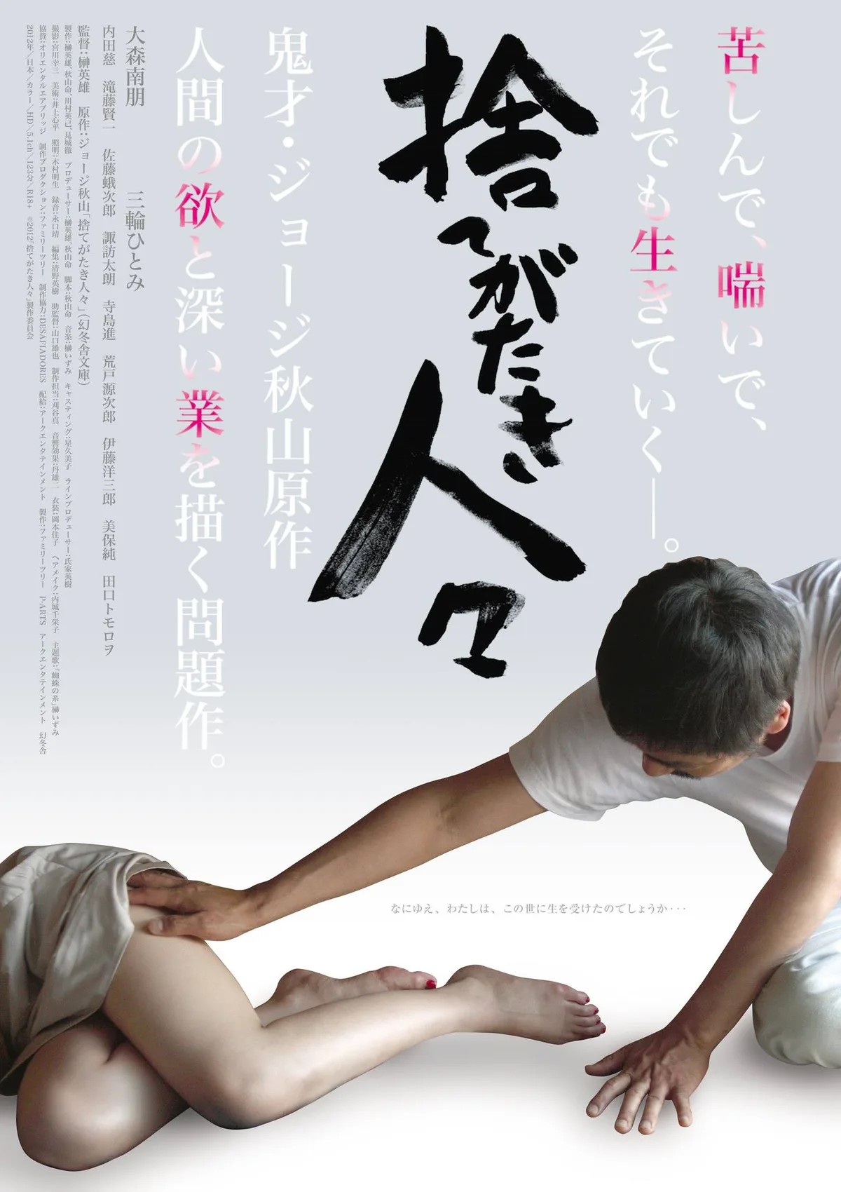 Promotional poster for the film Sutegataki Hitobito