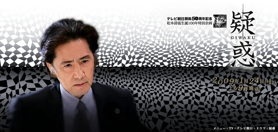 Promotional image for the 2009 television film Giwaku