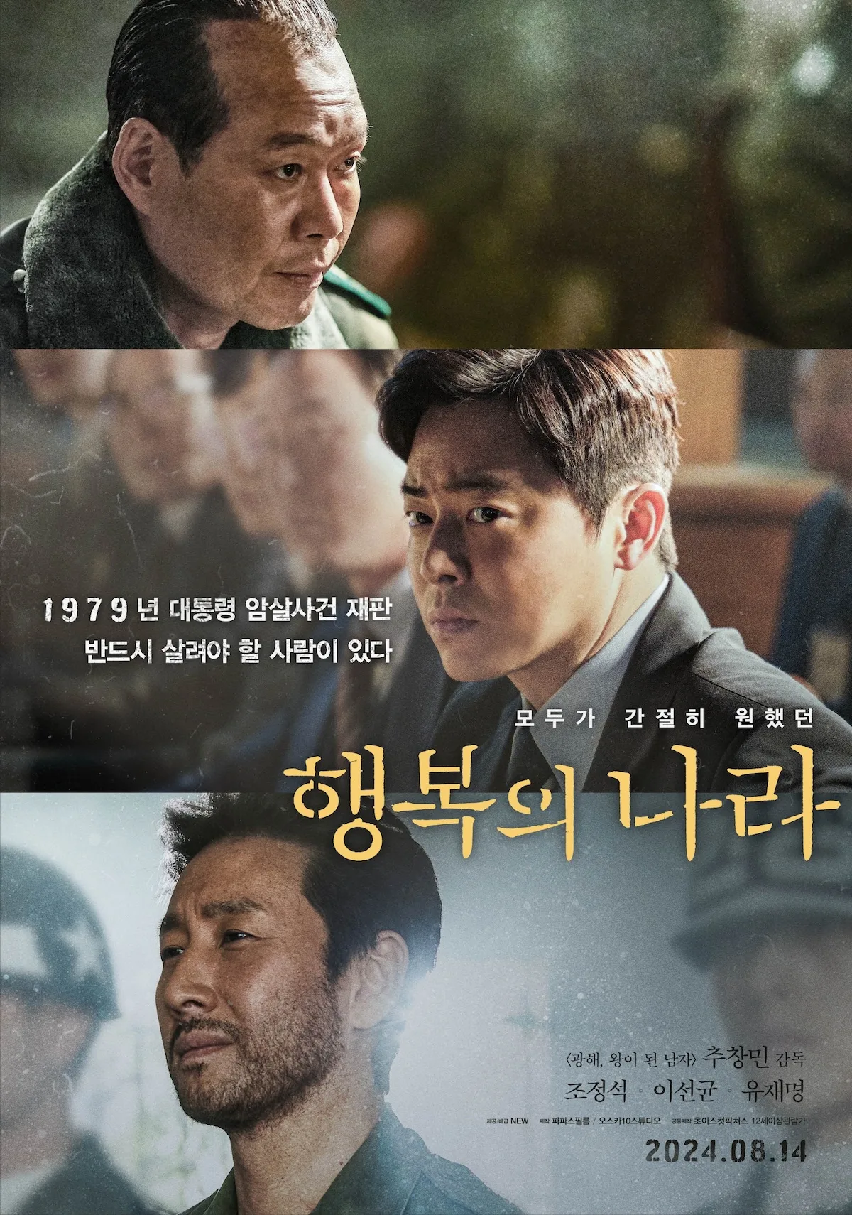 Promotional poster for Land of Happiness