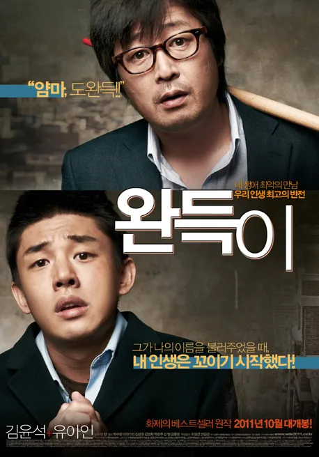 Promotional poster for the film Punch