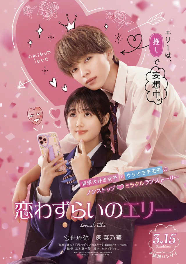 Promotional poster for the film Lovesick Ellie