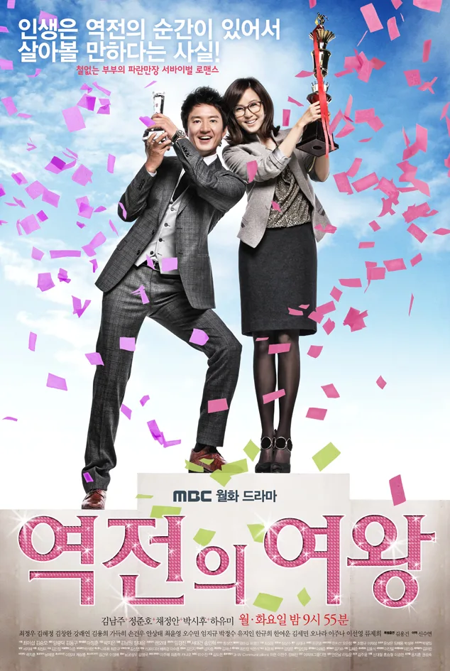 Queen of Reversals promotional poster