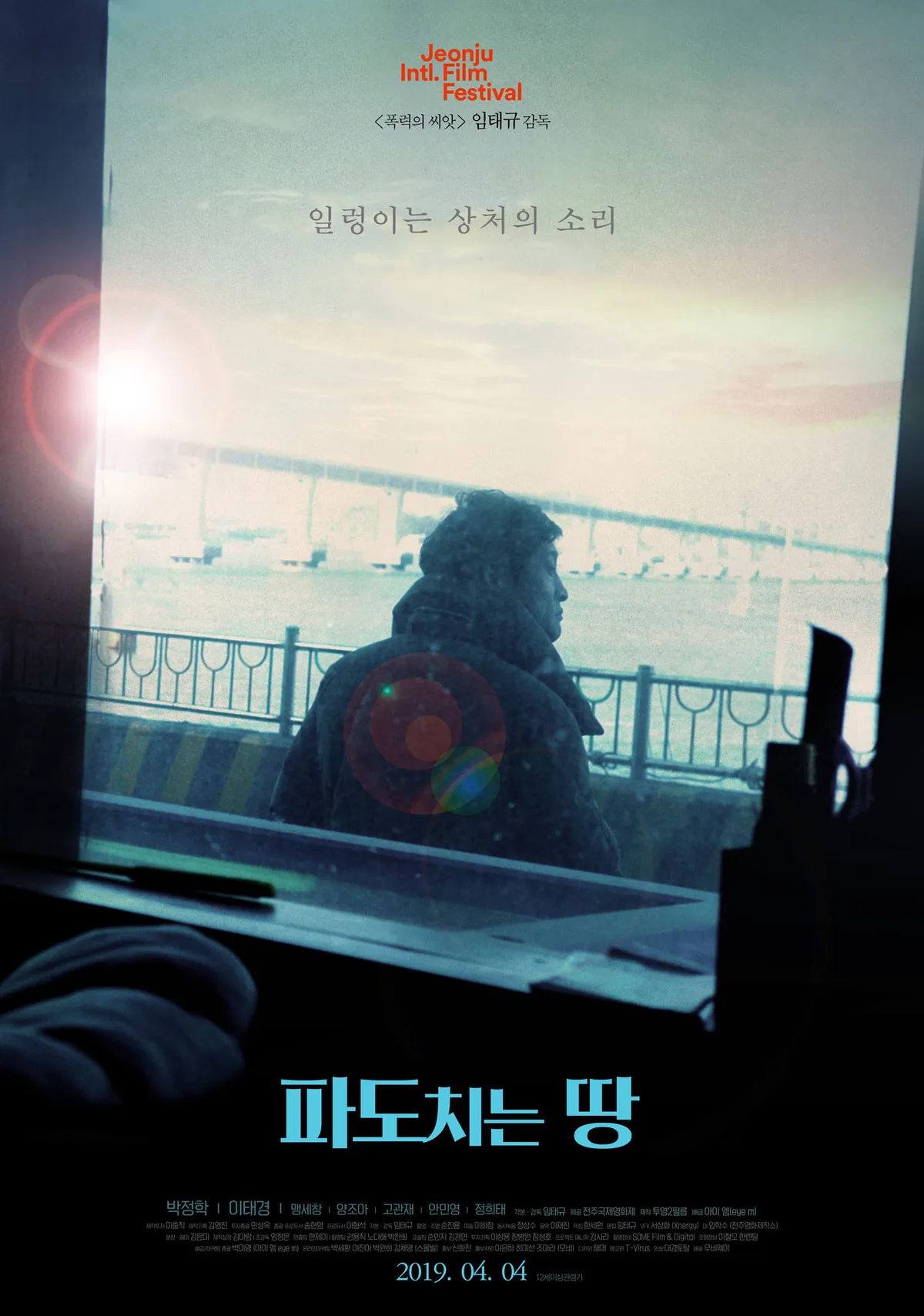The Land on the Waves film poster