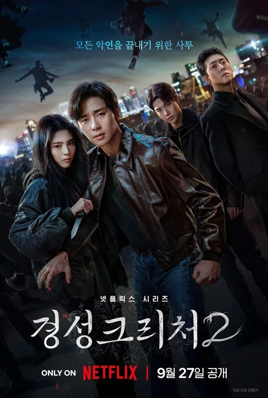 Gyeongseong Creature 2 promotional poster